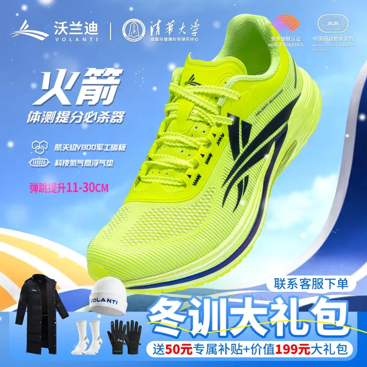 沃兰迪火箭气垫跑鞋跑步专业碳板跑鞋体考专用训练跑步鞋男款