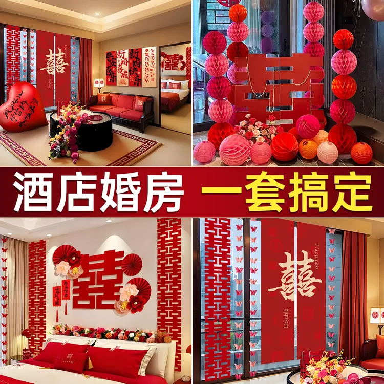 酒店婚房氛围布置男方婚礼客厅晨袍拍照背景墙装饰用品结婚用品