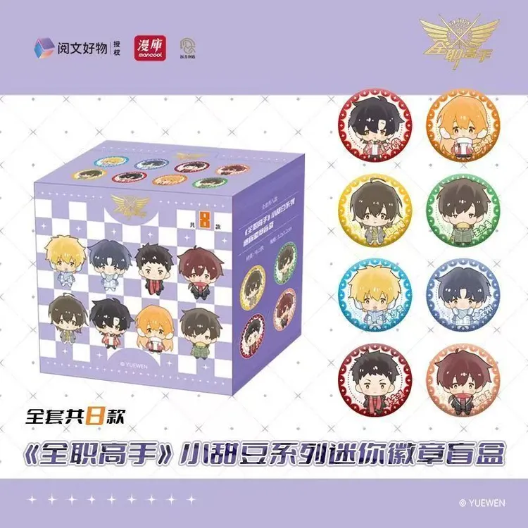 【吧唧】【挂件】【小甜豆系列】正版周边全职高手徽章盲盒叶修