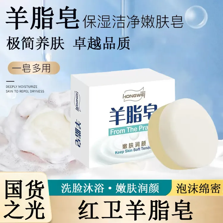 红卫正品羊脂皂洗衣洗脸沐浴皂肥皂家用温和型润肤洗手身体皂