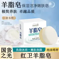 红卫正品羊脂皂老国货洗手洗脸洗头润肤滋养温和家用