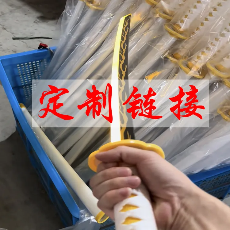 鬼灭之刃我妻善逸日轮刀黄色光定制款武士刀发光木刀动漫cos玩具