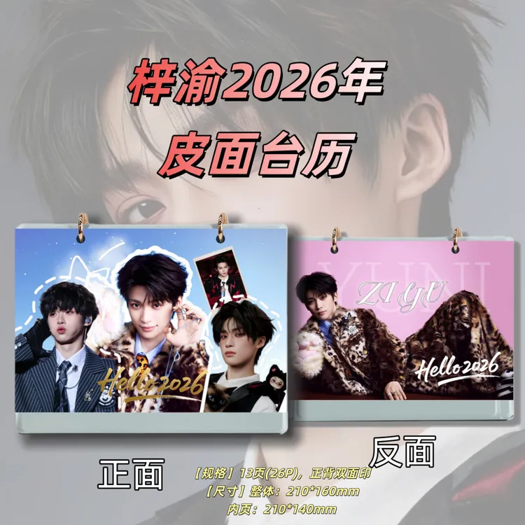 梓渝2026年台历12场音乐节创意礼品居家日用相册