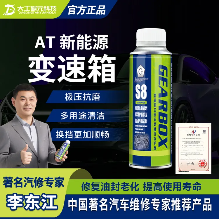 G牌自动变速箱抗磨抗抖修复保护剂改善换挡顿挫冲击抖动异响打滑商品图