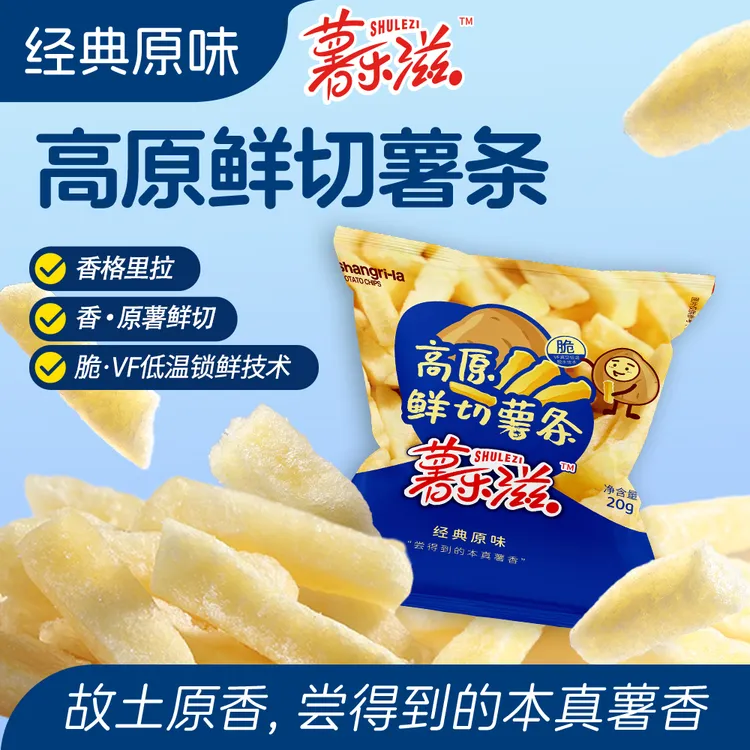 【达人专属】香格里拉薯条原味低温锁鲜香脆薯条20*18包