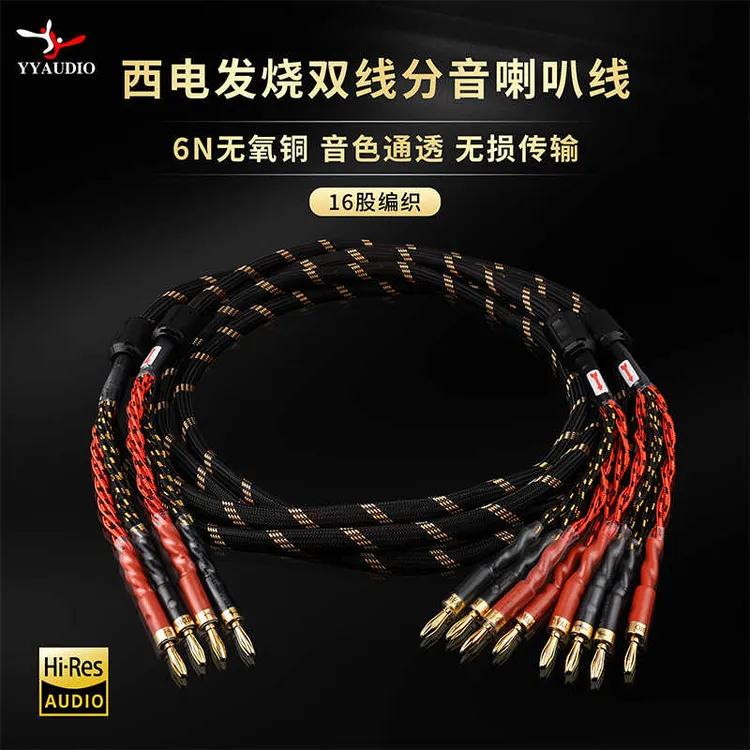 西电二分四喇叭线发烧级纯铜功放hifi音响箱香蕉头Y插连接线