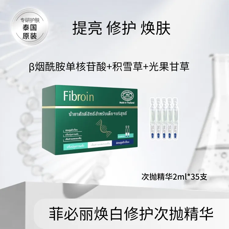 泰国菲必丽次抛精华补水修护渗透保湿水光紧致嫩肤提亮焕活套盒