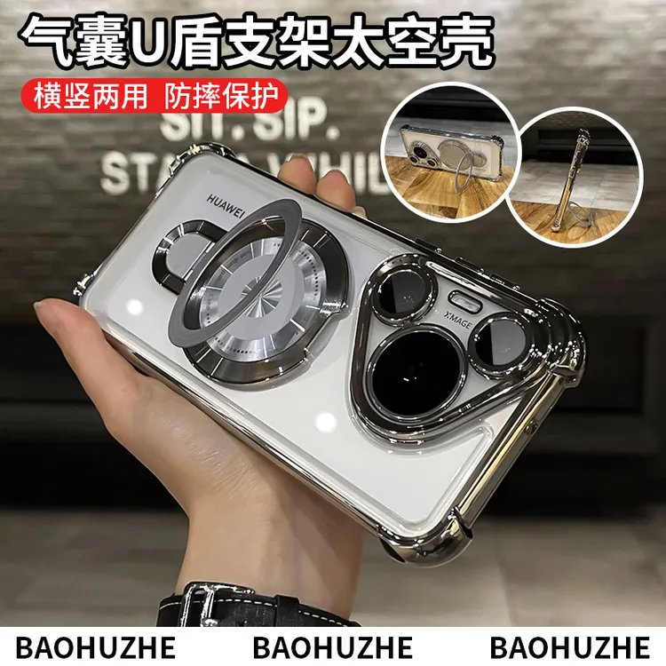 电镀气囊磁吸支架透明防摔适用华为pura80/pro+手机壳ultra全包