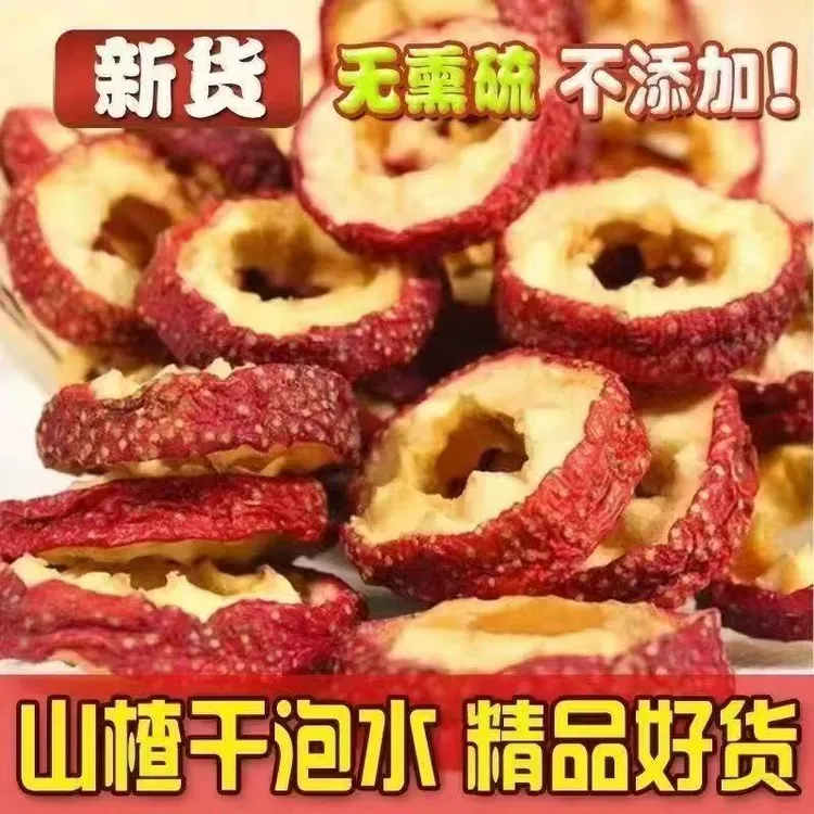 [山东沂蒙原产1]无核山楂干肉厚饱满 山楂干零食泡水 ５００g/包