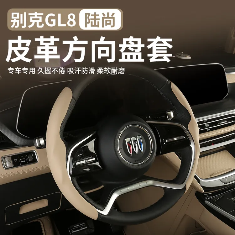 24~26款别克GL8陆尚插混PHEV陆尊ES专用卡扣式方向盘套防滑保护件