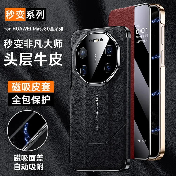 适用Mate80pro真皮手机壳80ProMax翻盖防摔头层牛皮磁吸超薄皮套