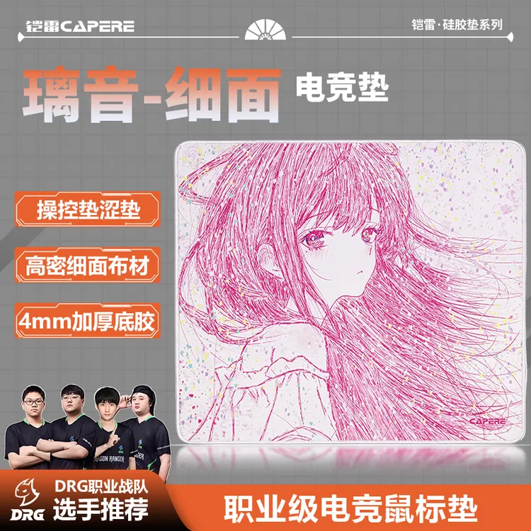 CAPERE(铠雷)璃音原创二次元线稿FPS电竞专用游戏加厚细面鼠标垫