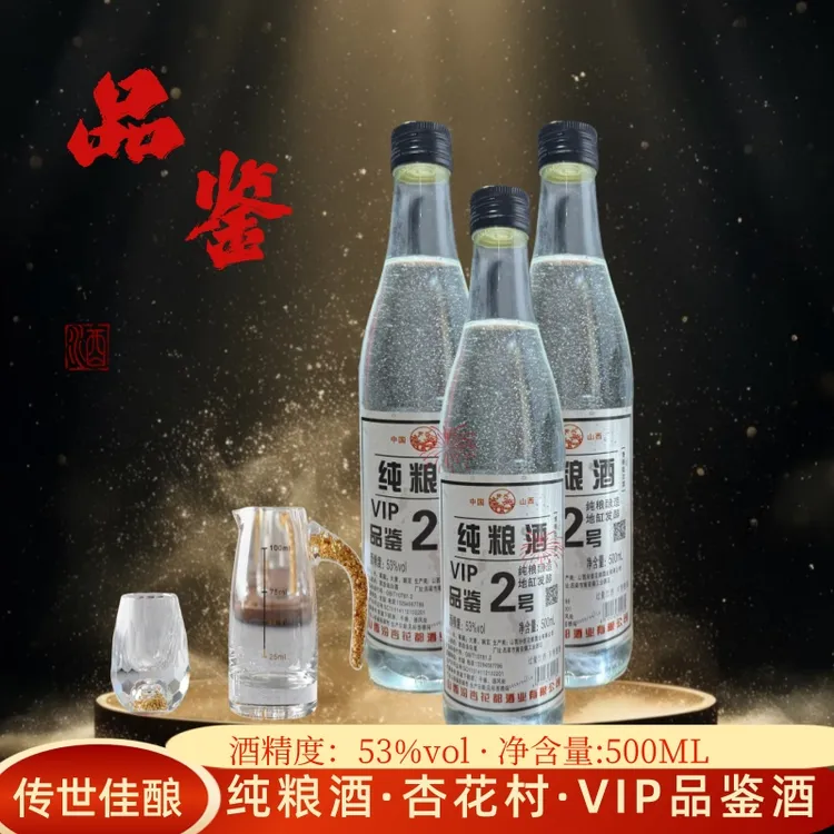 贤凤【线下5.6万买】山西清香型VIP品鉴酒53度500ml*6瓶53%Vol500ML