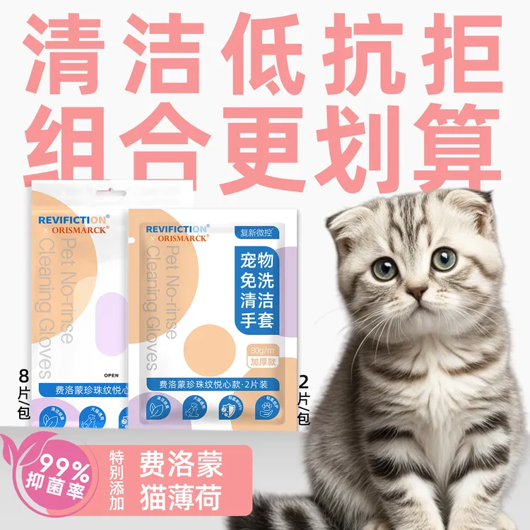 费洛蒙免洗手套猫信息素不伤肤猫薄荷情绪舒缓