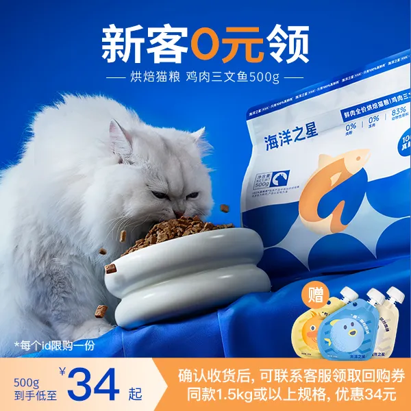 海洋之星【限量100单0元试吃回购返券】鸡肉三文鱼猫粮美毛烘焙鲜肉