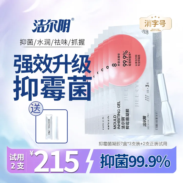 【到手23支】草本抑霉菌凝胶女性私处凝胶妇科全新升级凝胶