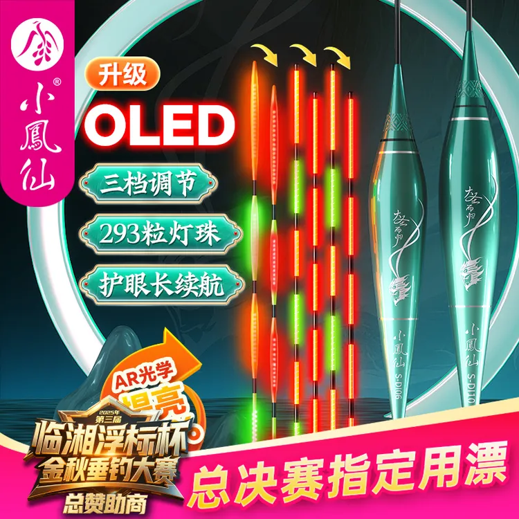 小凤仙大圣夜光漂OLED咬钩变色电子鱼漂日夜两用水晶硬尾醒目浮漂
