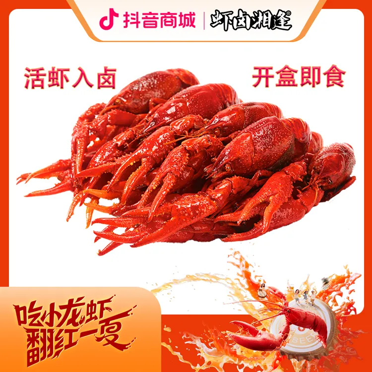 虾卤湘逢辣卤小龙虾2025年新虾清水白鳃虾250g/盒*3开盖即食4-6钱