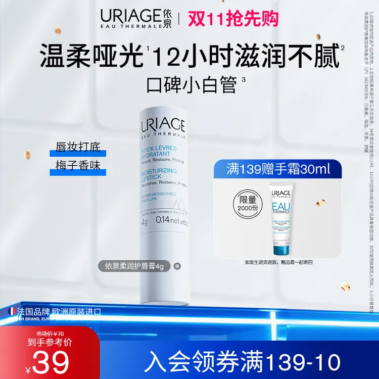 【明星同款小白管】依泉润唇膏保湿滋润干燥起皮唇纹柔嫩嘟嘟唇正品