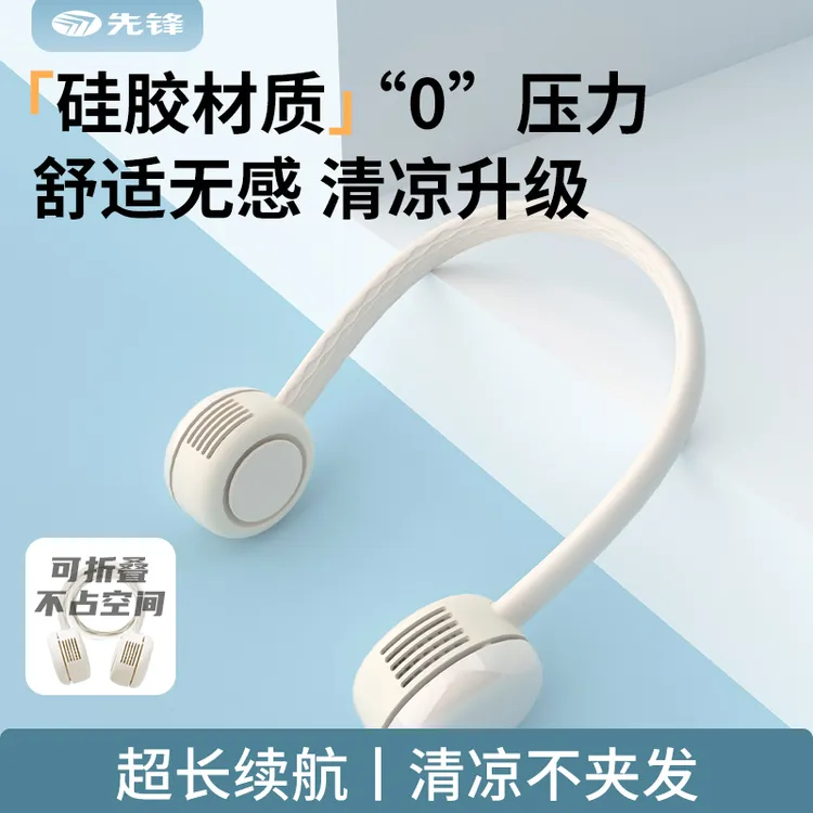 先锋挂脖风扇可折叠USB随身轻音大风力懒人风扇超长续航电风扇