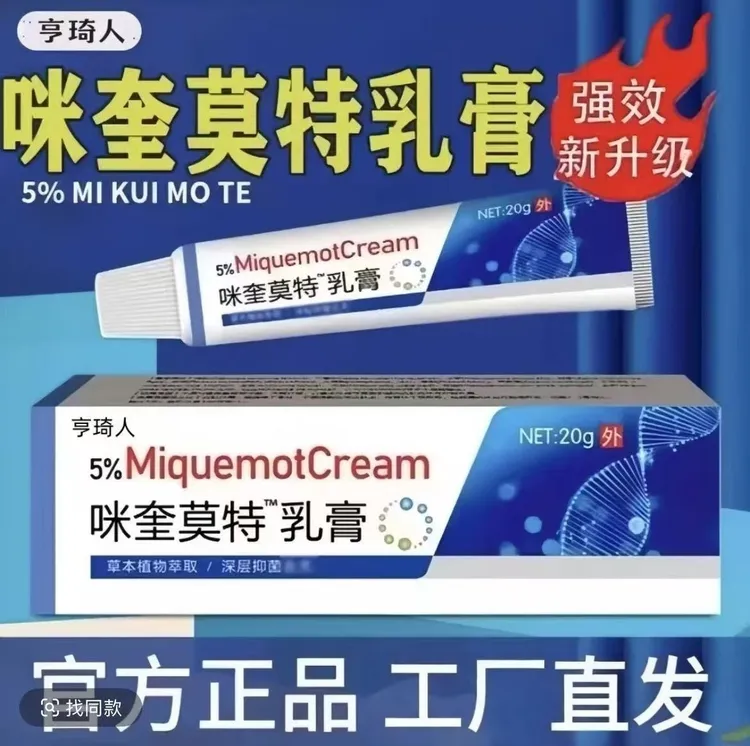 专去难掉的肉粒）正品咪喹莫克5％脖子丝状扁平寻常手足软乳膏涂抹