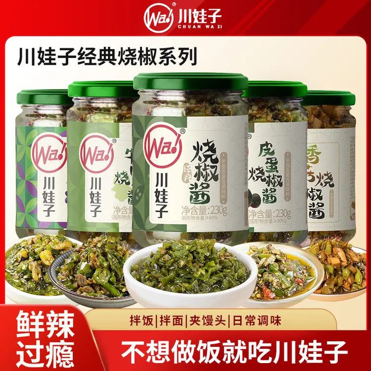 【员工内购】川娃子烧椒系列牛肉皮蛋茄子香菇烧椒酱拌饭酱青椒酱料