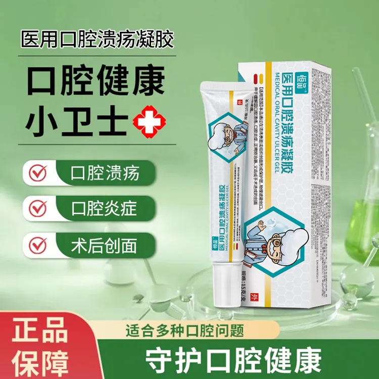恒品恒品医用口腔溃疡凝胶敷料口疮上火修护缓解创面疼痛