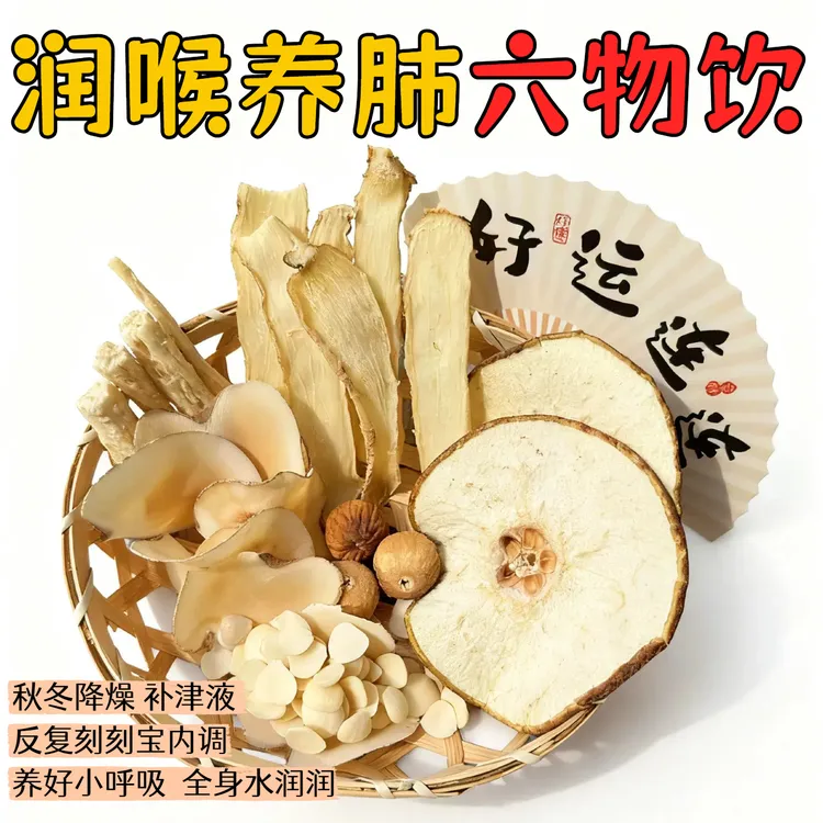 【润喉润肺六物汤-呵护呼吸】沙参玉竹雪梨干海底椰杏仁无花果汤料