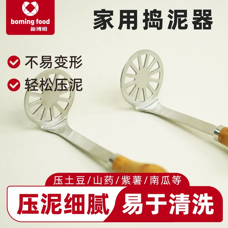 【直播福利】实用手柄压泥器山药糕紫薯南瓜土豆山药捣碎器