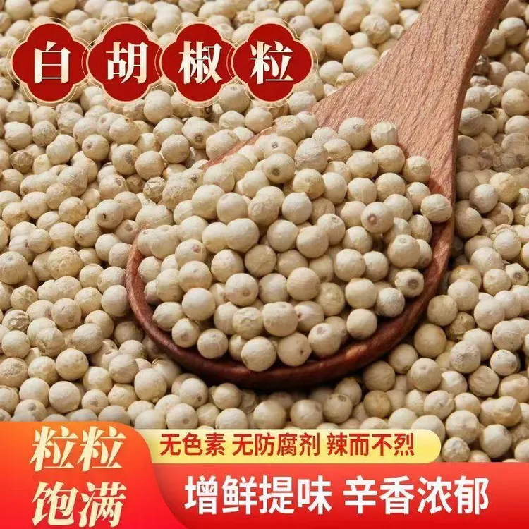 正宗海南纯度100%白胡椒颗粒纯正农家精选白胡椒家用去腥提鲜提味