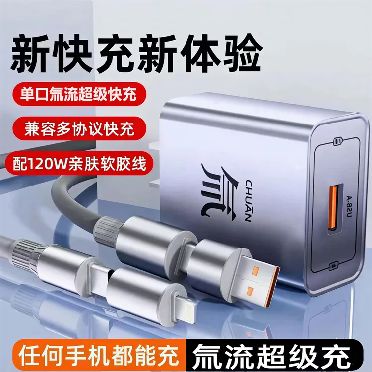 3c认证超级闪充雄晟氚流多口充电器套装超级快充适用安卓苹果通用商品图