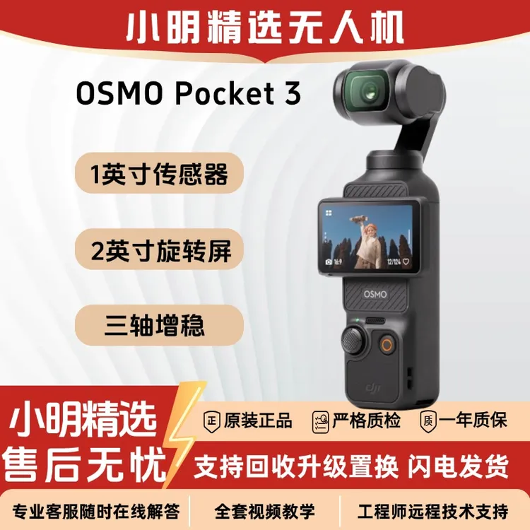 准新品 DJI/大疆 【双11全款补贴】Pocket3口袋3大底4K云台美颜相机