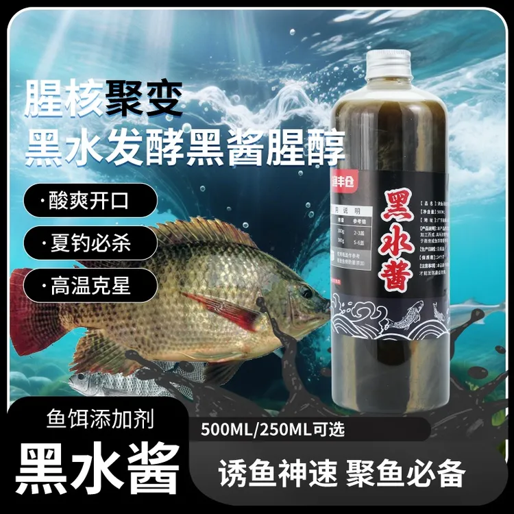 高浓度酸臭味黑水酱原液添加剂黑水罗非钓鱼饵料黑坑野钓浓缩