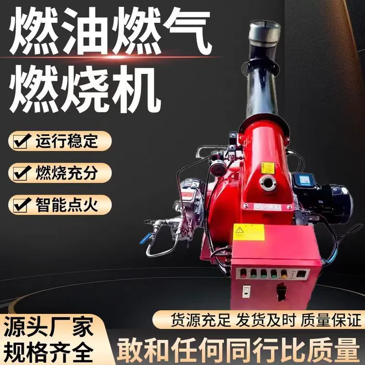 低氮燃油燃气燃烧机醇基燃料白油天然气液化气柴油甲醇锅炉燃烧器
