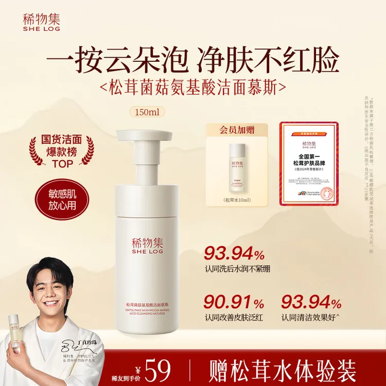 稀物集洁面慕斯「敏感肌专研」稀物集洗面奶慕斯泡沫氨基酸温和官方商品图