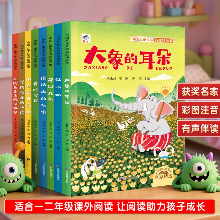  【获奖名家】著名文学作家金波 张秋生 王一梅获奖童话故事注音版