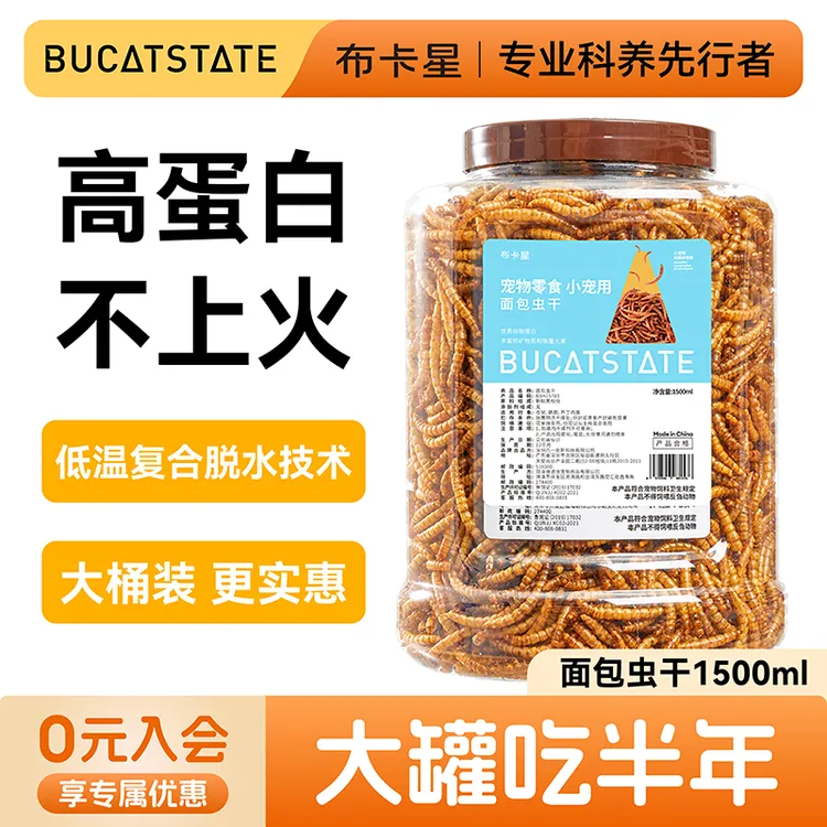 布卡星鹦鹉食粮面包虫干八哥虎皮玄凤鸟食鸟饲料芦丁鸡专用鸟零食