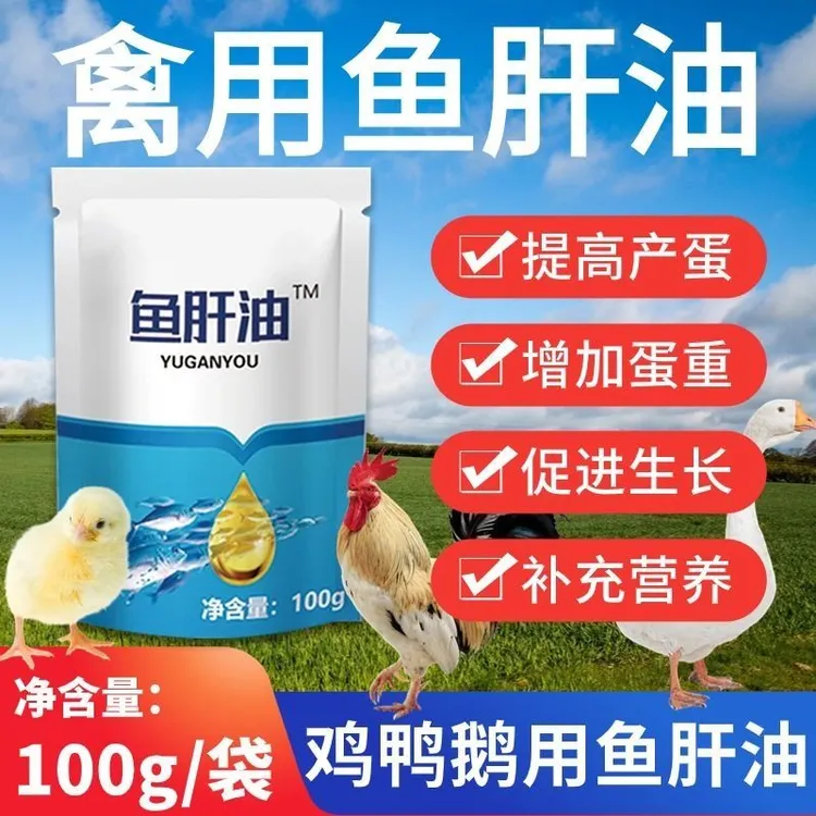 鱼肝油高钙浓缩养鸡鸭鹅猪牛羊增强体质兽用补充维生素促长产蛋