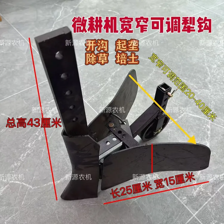 微耕机宽窄可调开沟犁体翻土犁深浅可调起垄犁除草培土犁尖犁钩