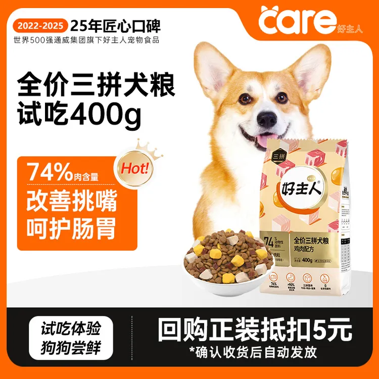 【好主人】金装全价冻干三拼狗粮试吃 全犬期通用型营养犬粮400g