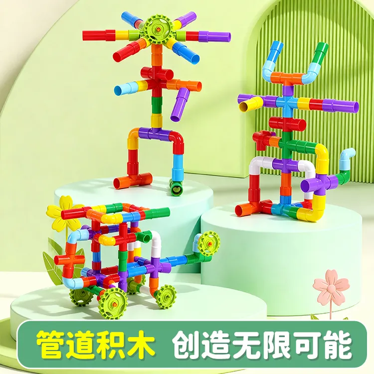 儿童管道积木玩具大颗粒积木拼插类幼儿园互动DIY玩具3岁