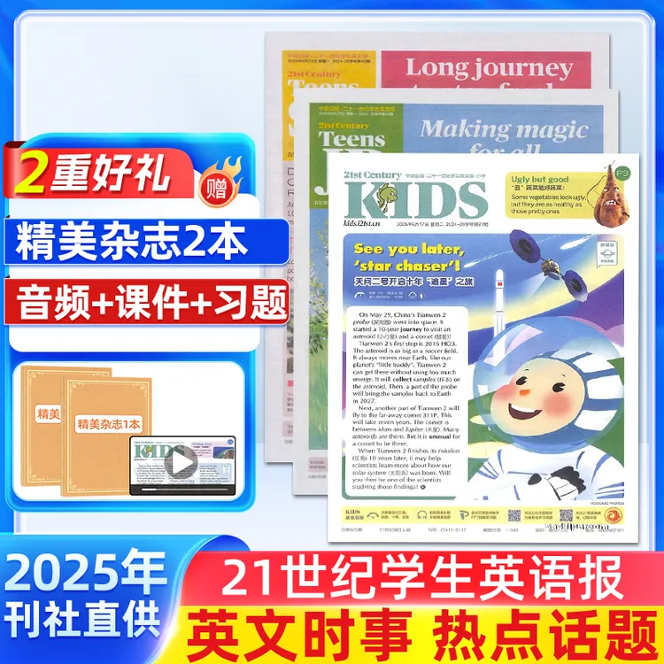 【小学/初高中】21世纪学生英文报2026/25小学生高中英语时事新闻报