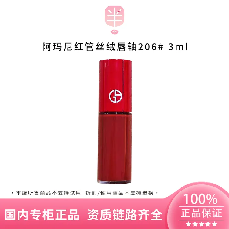 阿玛尼红管丝绒唇釉206# 3ml中样 显白滋润易上色