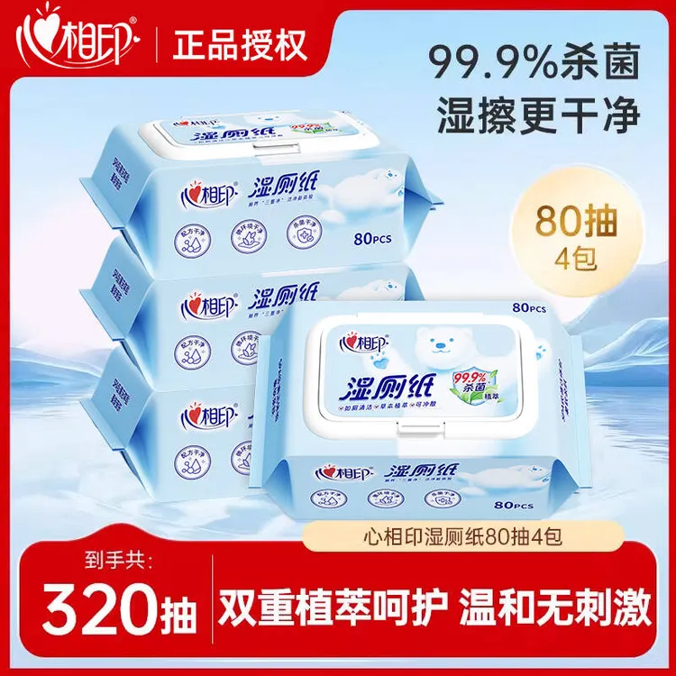 心相印湿厕纸家庭装大包80片家用湿巾纸男士女士专用洁厕所湿纸巾