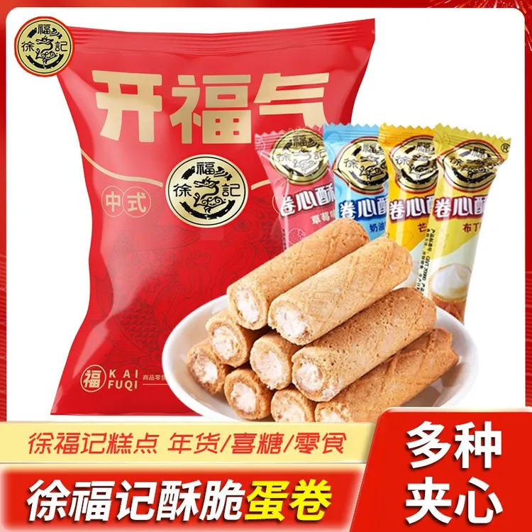 【礼袋装50包】徐福记卷心酥蛋卷独立包装办公室休闲食品儿童零食DB