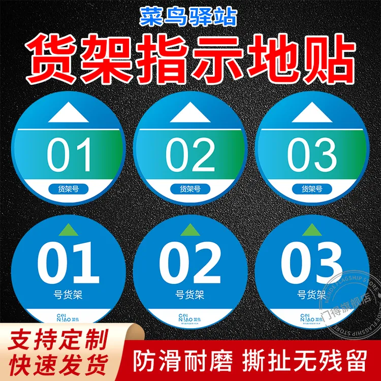 菜鸟驿站货架指引自粘地贴指示牌菜鸟乡村裹裹墙贴引导自助取件货