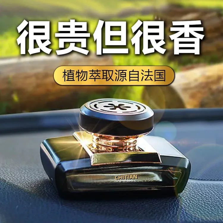 汽车香水摆件男士车载香薰高档除甲醛精油浓香防暴晒车用香氛新款