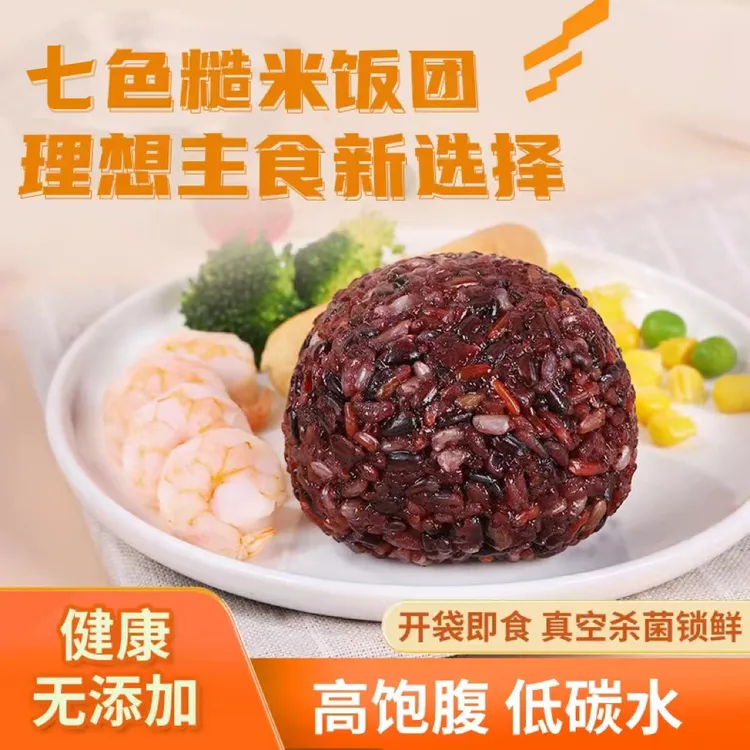 黑黑专属【十个】七色糙米饭团即食粗粮代餐轻食低脂高饱腹免煮方便主食