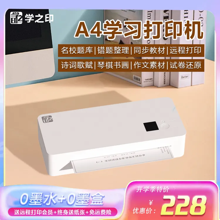 无墨A4打印机远程打印复印一体机可连手机多功能学生家用打印机