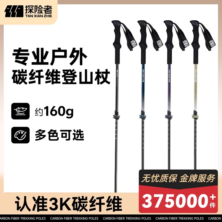 【探险者碳纤维登山杖】碳素超轻伸缩外锁手杖户外徒步拐杖爬山装备